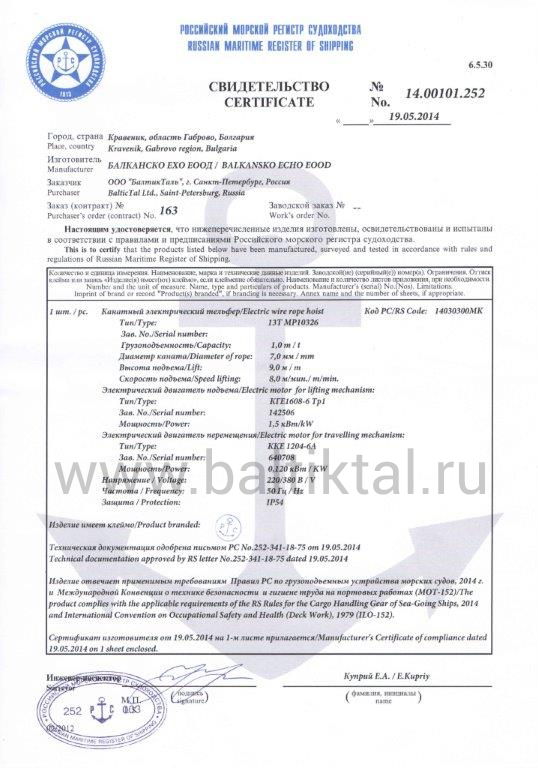 сертификат - Российский морской регистр судоходства
